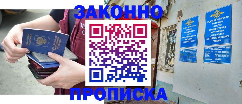 временная регистрация адрес в Белебее