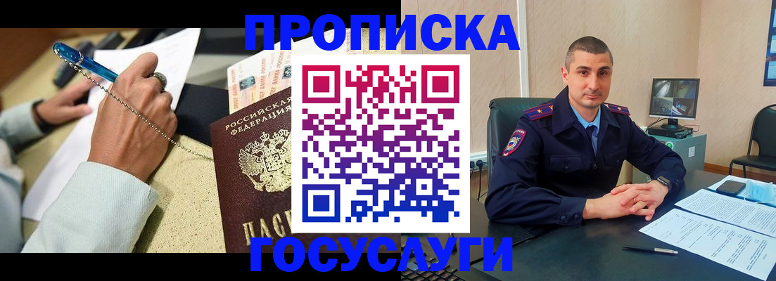 временная регистрация в Белебее