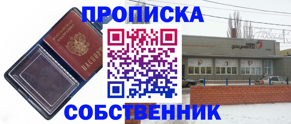 прописка 2025 в Белебее