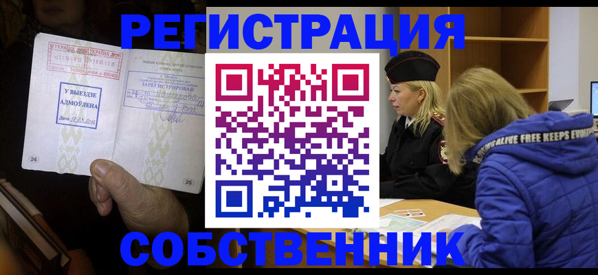 прописка регистрация в Белебее